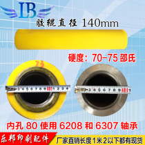 Printing press polyurethane rubber roller custom glue roller outer diameter 140MM inner hole 80MM printing rubber roller bearing roller bearing
