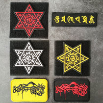 Daming Mantra Six-character Mantra Embroidery Velcro Chapter Personality Micro-Chapter Weaving Mark Patch Cloth Sticker Shoulder Armband