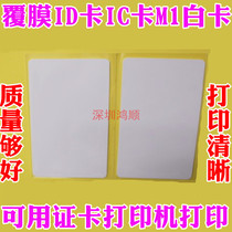 Laminated printable without code White printable id white card Emm card 125kHz thin card 85 5*54 * standard card
