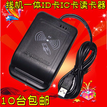 Machine integrated ID card IC card IC card M1 card reader card issuer CPU reader reader card reader reader card reader membership Machine USB port