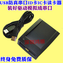 usb simulation serial port usb analog serial port usb to 232 usb to serial port IC card reader