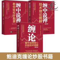 3 volumes of Bowdike on the stock market book The second edition of the Zen Zen teaches you easy stock speculation technology theory illustration core stock market investment introduction book value wealth free K line roll