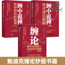 3 volumes of Bowdike on the stock market book The second edition of the Zen Zen teaches you easy stock speculation technology theory illustration core stock market investment introduction book value wealth free K line roll