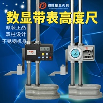Shaanxi Yinyan double column digital display height ruler double column shake table height ruler 0-300 0-500mm accuracy 0 01