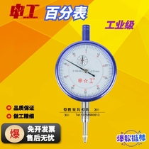 Shanghai Shenhan Shen work dial Indicator indicator table mechanical table 0-10 0-30 0-50 0-3 accuracy 0 01mm