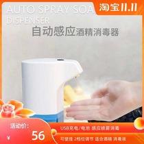 Automatic induction alcohol atomization disinfectant table washing mobile phone sprayer spraying spray hand Wall disinfection machine