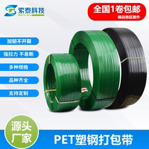 Green plastic steel packing belt 1608PET plastic steel belt plastic steel belt without core 20kg brick factory packing belt manufacturer