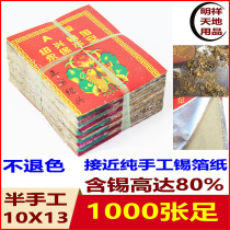 Zhengzong Shaoxing true tin foil paper 1000 medium number 10 * 13 yellow gray half handmade Yuan Bao paper Qingming sacrificial