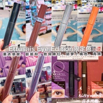 Spot Japanese Ettusais Eduyarn Eyelash Beat Base Paste Sizing Roll Up Purple Red Dirty Pink Orange Black