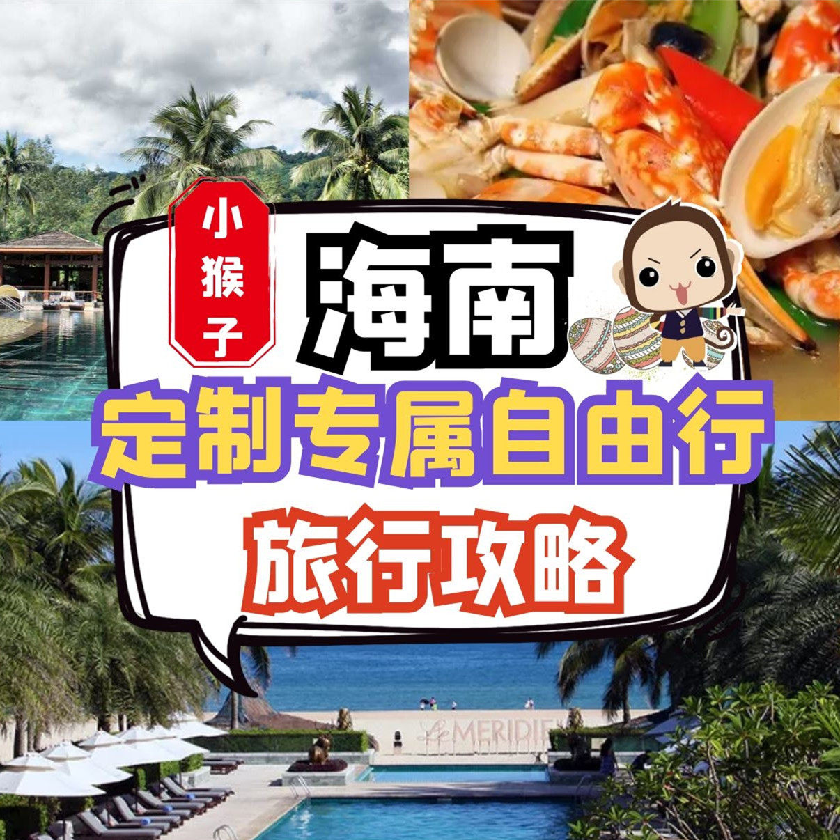 25年海南自由行全攻略|三亚+海口+万宁+陵水自驾游路线规划&隐藏玩法-旅游攻略-淘宝好物网