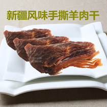 Xinjiang specialty hand-torn preserved meat original flavor air-dried lamb dried 108g leisure snacks Special snacks food gifts