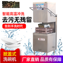 Dishwasher Commercial open-lid automatic hotel Large hotel canteen Restaurant buffet drink brush bowl equipment