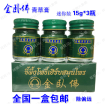Thailand original Gold Reclining Buddha brand herbal ointment 15g * 3 mini Gold Reclining Buddha herbal ointment anti-mosquito