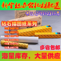 Price reduction promotion Diamond Yimei roll tracing paper 73 grams A0A1A2A3A4 sulfuric acid paper white transparent 2 inch core