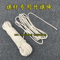 Flag rope flag raising rope flag raising hand rope flag pole wire rope flagpole special flag rope cotton rope cotton rope wax rope flag rope