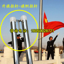 Flagpole flag raising accessories flag flag pole hanging pole stainless steel flag pole lifting flag pole flag pole