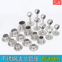 Stainless steel flange seat towel base hanging flange bath curtain rod fixing seat towel bar accessories round tube seat
