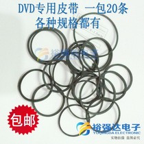 DVD in and out of the warehouse small belt DVD player CD optical drive repeater VCD laser head EVD movement drive belt 20