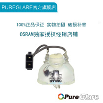Osram Osram original bulb universal EPSON EPSON projector EB-C2020XN C2040XN C1010XN bulb ELP