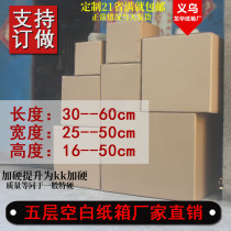 Carton five-layer kk plus hard packaging paper shell box moving logistics 60*55*50*45*40*35*30*25*20