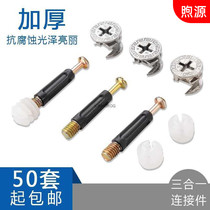 y furniture three-in-one connector Wardrobe cabinet bed Board fastener Eccentric wheel iron embedded nut Assembly hardware
