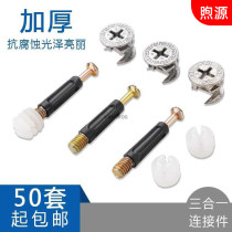 y furniture three-in-one connector Wardrobe cabinet bed Board fastener Eccentric wheel iron embedded nut Assembly hardware