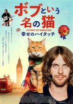 2016 Japanese Posters Stray Cat Bob Genuine Movie Flyer