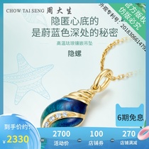 Zhou Shengsheng diamond 18K gold pendant Mysterious Garden Conch girl enamel necklace pendant female official