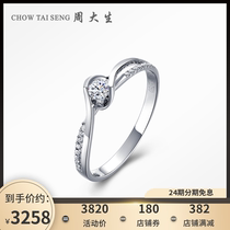 Zhou Dai Sheng diamond ring 18K gold Group set ring marriage proposal wedding platinum diamond ring female Baizi series