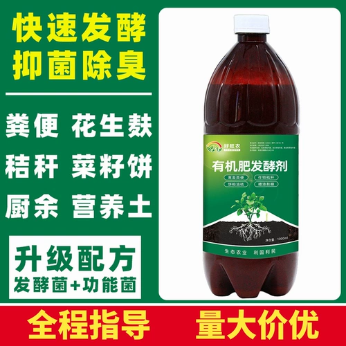 Ферментиантные биологические бактерий удобрения, наворки для свиньи органические удобрения, ферментационный агент бактерии жидкие скотовые кале овечь