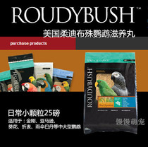 22-8roudybush Goudi Bouchus parrot daily maintenance feed nourishing pills small particle S particles 25 pounds