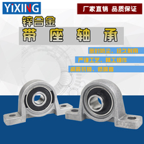 Zinc alloy vertical bearing seat KP004 KP005 inner diameter 20MM inner hole 25MM miniature belt bearing fixing seat