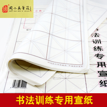 White MiG rice paper wool edge paper 12 MiG advanced rice paper calligraphy paper students beginner calligraphy practice paper