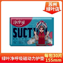 Green Leaf Clean breathing magnetic power pad without fluorescent agent ultra-thin breathable cotton soft skin pad 155mm total 30 pieces