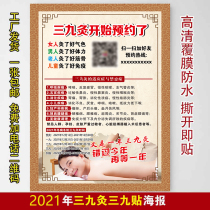 2021 Sanjiu Posters Sanjiu Moxibustion Sticker Publicity Photo Health Winter Disease Winter Prevention Clinic Hospital Wall Wall Wall Picture
