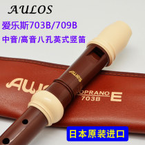 Japanese imported aulos eles treble midrange clarinet 703B 709B English 8-hole Baroque