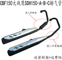  Suitable for Sundiro Honda motorcycle accessories Big war eagle SDH150-A-B-C exhaust pipe muffler muffler