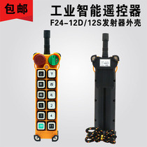F24-12S 12D handle housing remote control housing wagon remote control transmitter handle shell