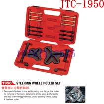 Taiwan JTC-1950 steering wheel pull horse double disc steering wheel unloader steering wheel disassembly
