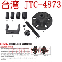 Axle Disassembly Tool 5 Hole Axle Disassembly Tool Axle Tool Taiwan JTC Tool JTC4873