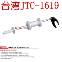 Taiwan JTC-1619 drive shaft sliding hammer group C- disc drive shaft dismounting device drive shaft disassembly and assembly wrench