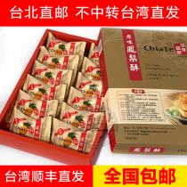 Taiwan Shunfeng straight hair Jiade pineapple cake 12 into the Phoenix crispy cranberry cherry pastry specialty