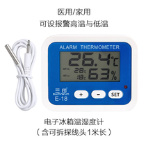 Sanyin E-18 medical refrigerator electronic alarm temperature and humidity meter with probe Home pharmacy refrigerator freezer thermometer