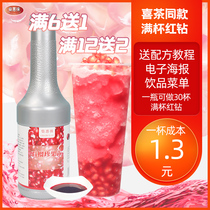 Fragrant garden pomegranate juice fruit sauce concentrated juice drinking pomegranate fruit Dew commercial Nai snow milk tea shop raw materials