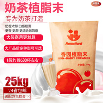 N99 Creamer Creamer powder N80 milk tea shop special raw material Xiangyuan T90A commercial M90 milk tea companion 25KG