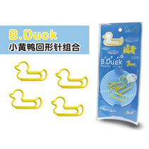 Hong Kong B duck little yellow duck cute paper clip paper clip combination Office supplies Bookmark creative gift