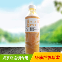 Xin four seasons frozen freshly squeezed Tai Nong mango sauce 2 pounds of original berry juice milk tea shop volume discount 2 bottles