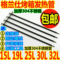 Galanz electric oven accessories 30L32 liter heating tube KWS1530X-H7R k3 K11 electric heating tube heating tube
