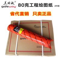 () Getway 80g 620 Engineering drawing paper 50 m B0 A0 A1 A2 A3 roll white paper