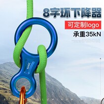 8-word ring descending instrument outdoor rock climbing equipment Speed Descending Rope Descending Rope High Altitude Escape Slow Down aerate aluminum alloy